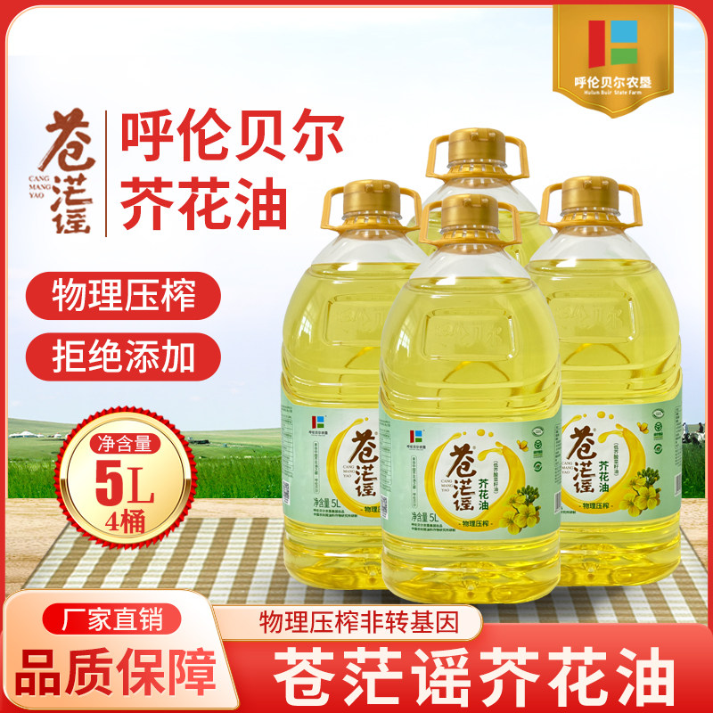苍茫谣芥花油非转基因压榨家用大桶装食用油5LX4桶纯正双低菜籽油