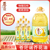 苍茫谣芥花油国标款 5升加500MLx6压榨一级食用油家用低芥酸菜籽油