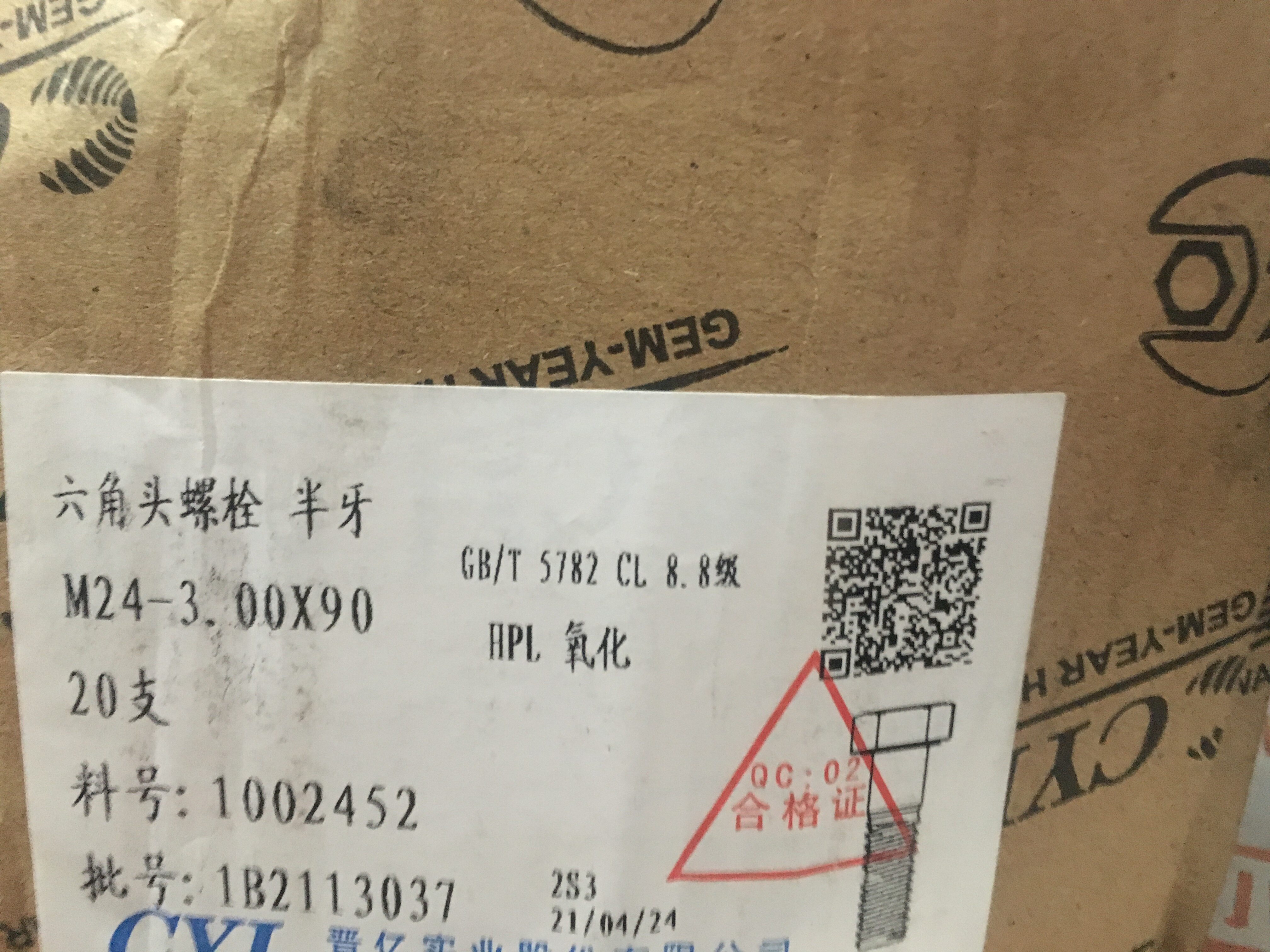 正品晋亿外六角8.8级M24*90半牙螺丝高强度发黑螺栓杆国标GB5782