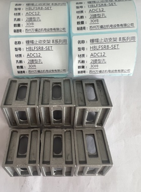 精密替代米思米标准螺帽止动支架HBLFSR8-SET铝型材8系列用无卡点