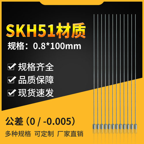 精密SKH51顶针EPH0.8-100-T4米思米盘起标准模具顶杆公差0/-0.005