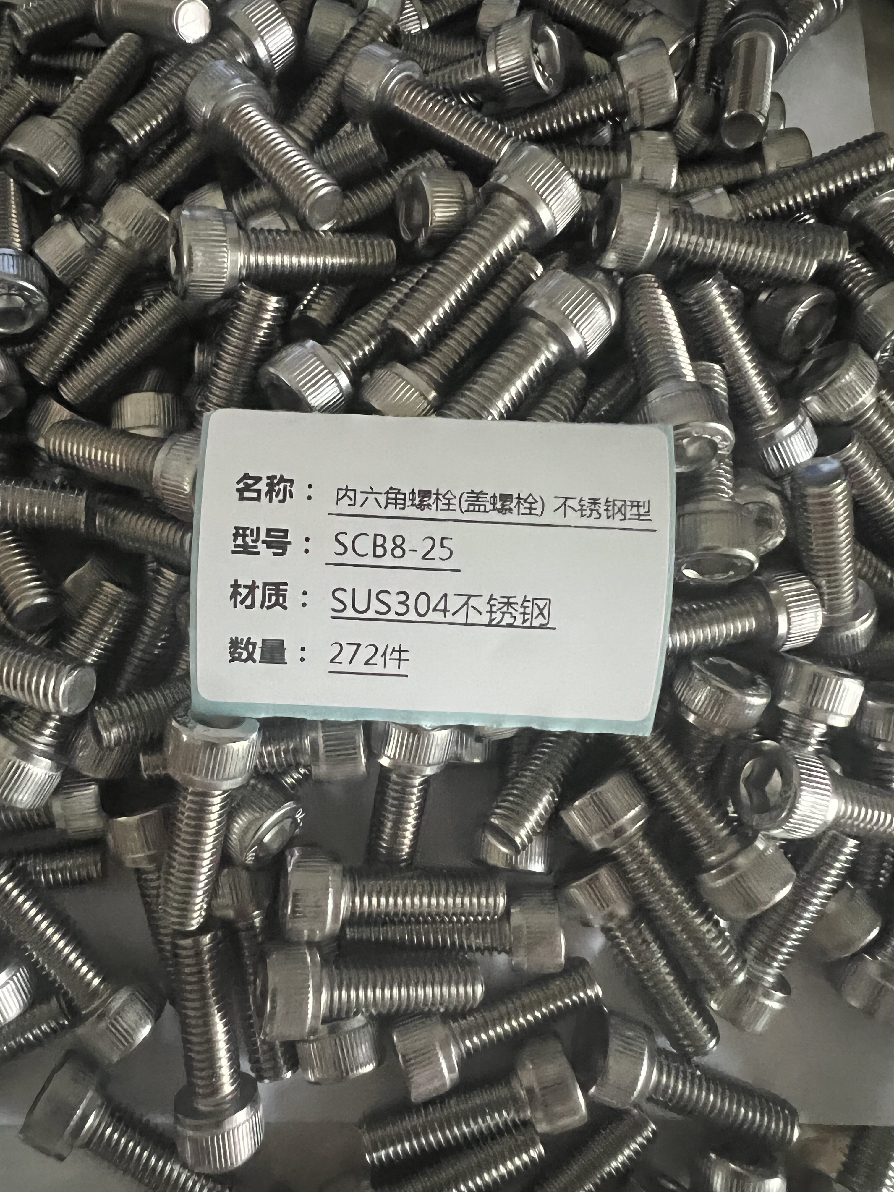 精品螺丝内六角304不锈钢A2-70