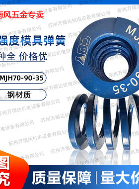 进口合金钢SWL/TL70-90蓝色模具弹簧矩形扁线日标压簧耐高温耐压