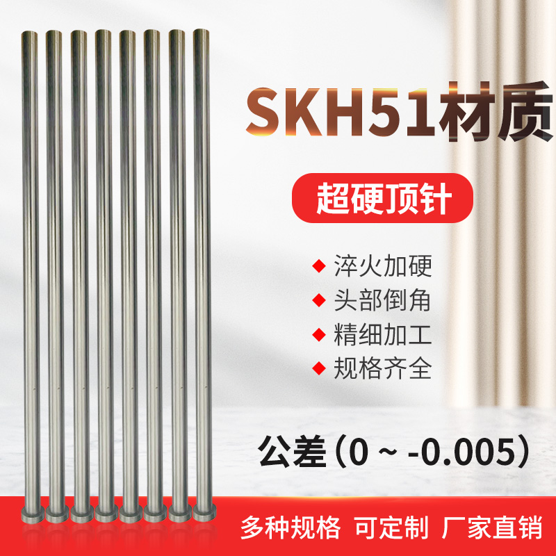 精密SKH51顶针EPH10-300-T4米思米盘起标准模具顶杆公差0/-0.005