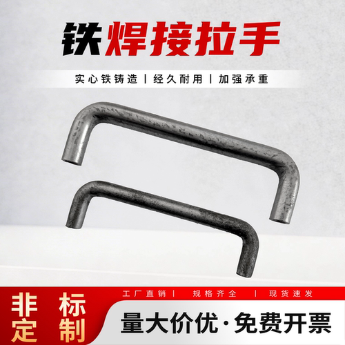 实心铁U型焊接拉手加强承重