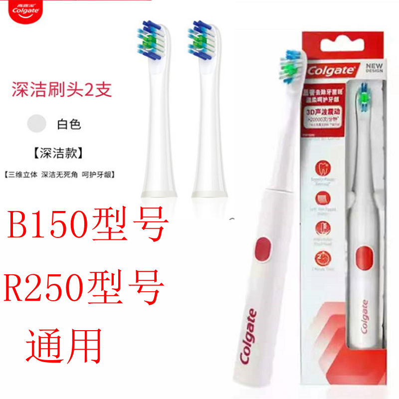 高露洁欧姆龙B150声波电动牙刷+4支进口替换刷头软毛R250C350通用-封面