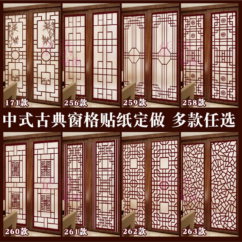 中式古典窗格窗花贴膜隔断移门玻璃贴客厅阳台茶楼窗花贴纸定做,家居饰品,玻璃膜/贴,淘宝优惠券,粉丝福利购,淘宝优惠卷