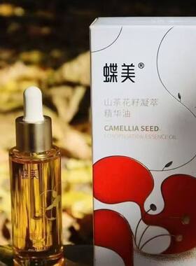 蝶美山茶花籽油保湿滋养补水促吸收专柜正品蝶美精油面部修护修复