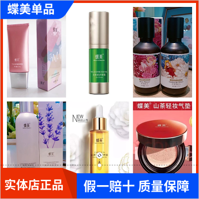 蝶美单品系列CC霜玫瑰花水卸妆油肌肽眼霜山茶花气垫喷雾洁面摩丝