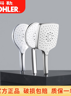 科勒多功能手持花洒花洒头浴室现代型 99062/72415/12861/72421
