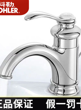 科勒菲尔法斯K-8657T-CP洗脸盆冷热水面盆台盆龙头K-8657T-B-BV