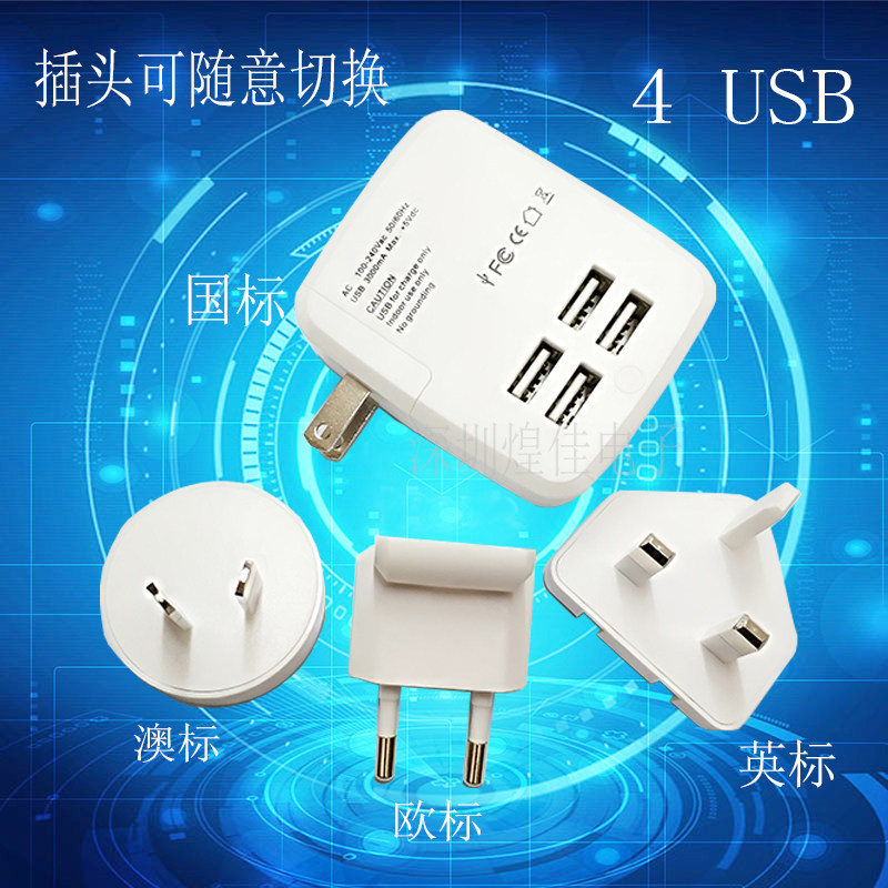 转换插头 带4usb电源插座 国标美标澳标欧标英标转换器