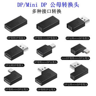 Mini转大DP转接头公头8K迷你DP公对母视频连接线弯头DP1.4直通头