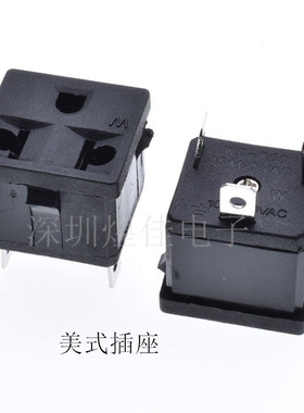 AC电源插座 美式电源插座 卡扣欧式插座 WD-601 10A