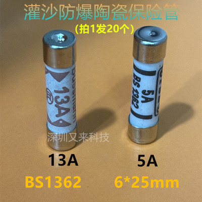 英式BS1362 5A 13A 灌沙防暴陶瓷保险丝管6x25mm 英式插头