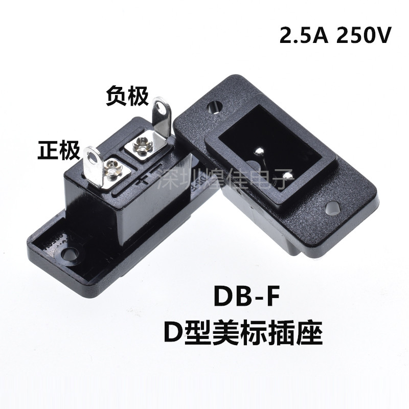 AC电源插座2脚带固定孔B型座 B字型电源母座8字插座DB-F