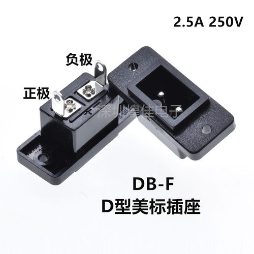 AC电源插座2脚带固定孔B型座 B字型电源母座8字插座DB-F