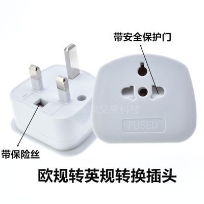 美转英欧转美转换插头13A250V