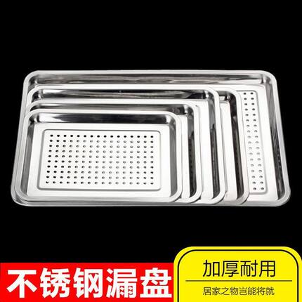 不锈钢托盘漏盘沥水盘油炸盘控油盘蒸馒头盘冲孔方盘带孔盘子长方