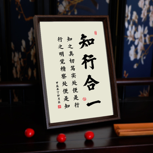 知行合一相框书法字画哲理感悟书房办公桌面摆件摆台墙壁装饰挂画