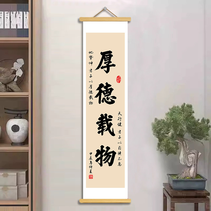 厚德载物挂画卷轴字画励志自强不息书法书房办公室墙壁装饰挂轴画