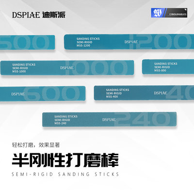 迪斯派半刚性打磨棒拼装研磨抛光