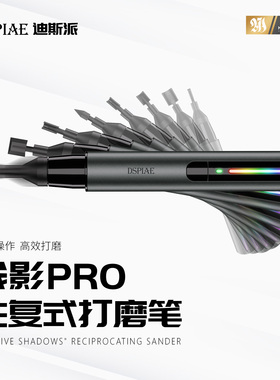 DSPIAE迪斯派 ES-A PRO 往复式电磨笔残影电磨笔模型工具水口抛光