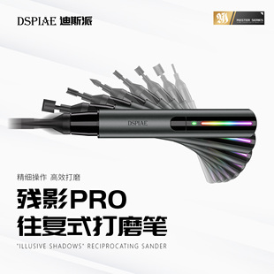 DSPIAE迪斯派 ES-A PRO 往复式电磨笔残影电磨笔模型工具水口抛光