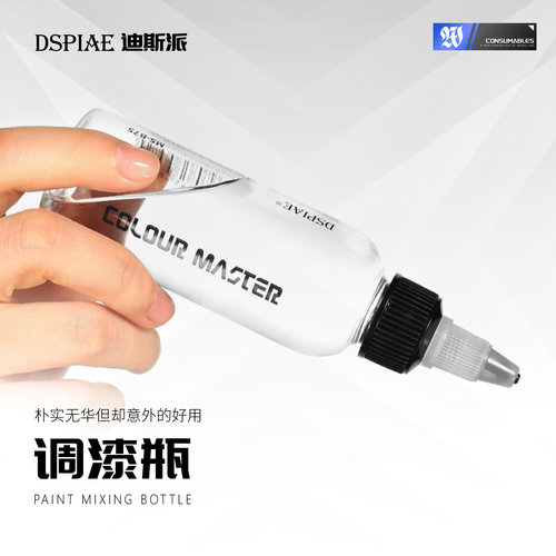 迪斯派调漆瓶尖嘴平底防腐防蚀