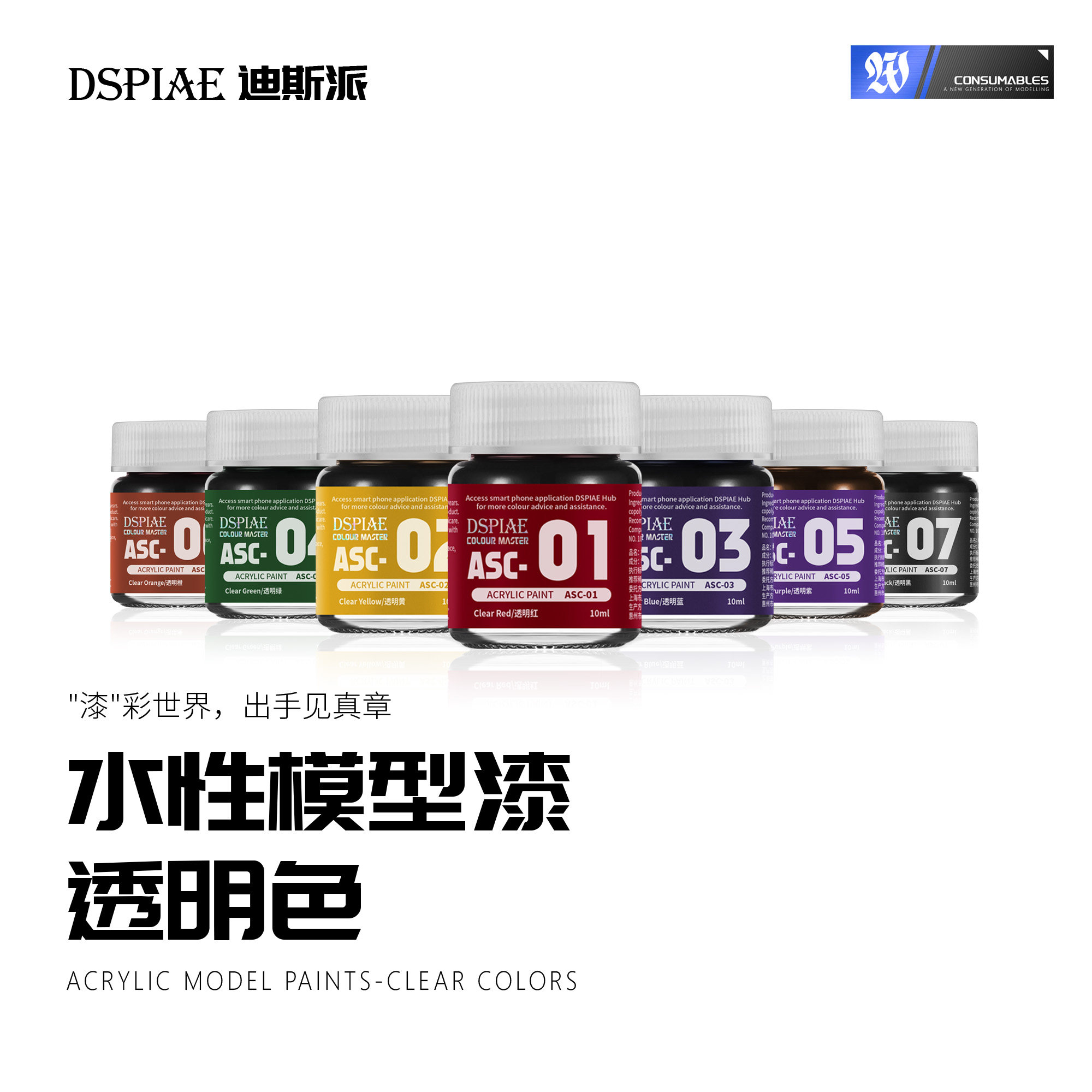 迪斯派ASC水性漆透明色