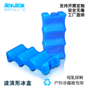 600注水波浪冰盒母乳冷藏降温储奶保冷冰板冰晶保鲜便携背奶冰包