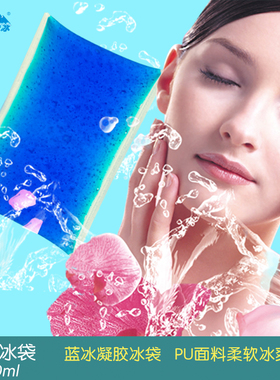 新款热卖南大奇蓝冰消肿脸部医用可绑冰敷袋透明蓝色冰袋医疗降温