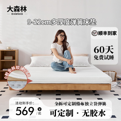大森林W1全拆床垫薄弹簧床垫软垫家用卧室乳胶黄麻席梦思高箱