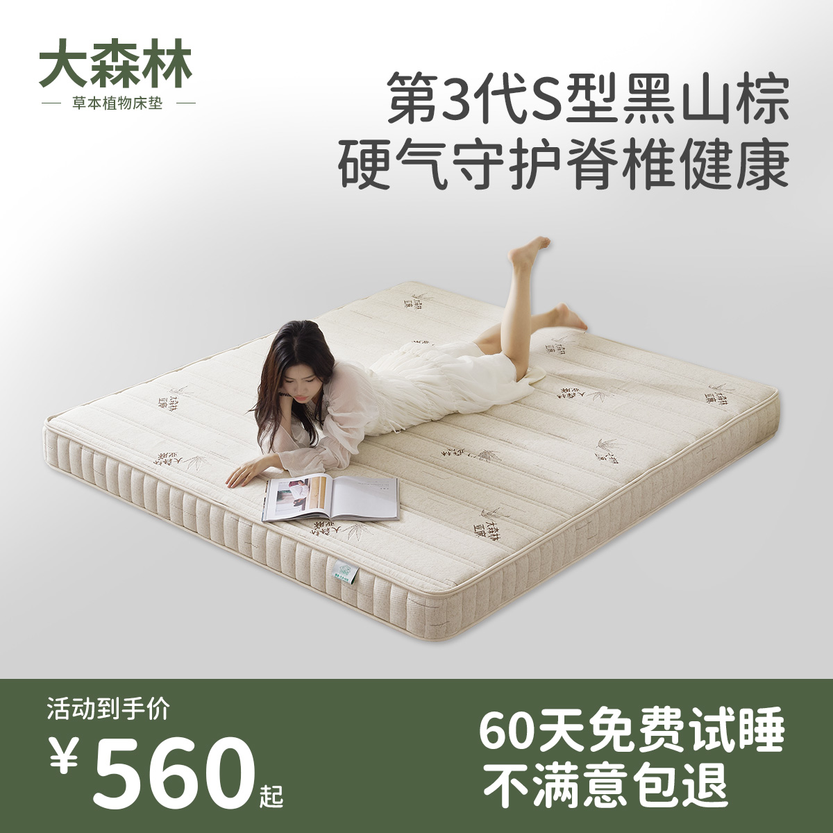 大森林山棕垫床垫第三代S型黑山棕护脊硬垫棕榈儿童家用可定制S1
