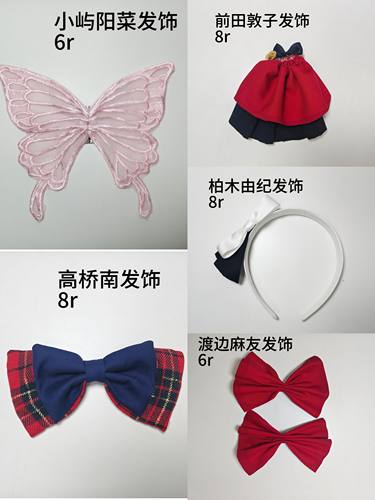 【甜蜜魔法】红黑格黑白格发饰单购链接 单拍需补运费AKB0048袭名