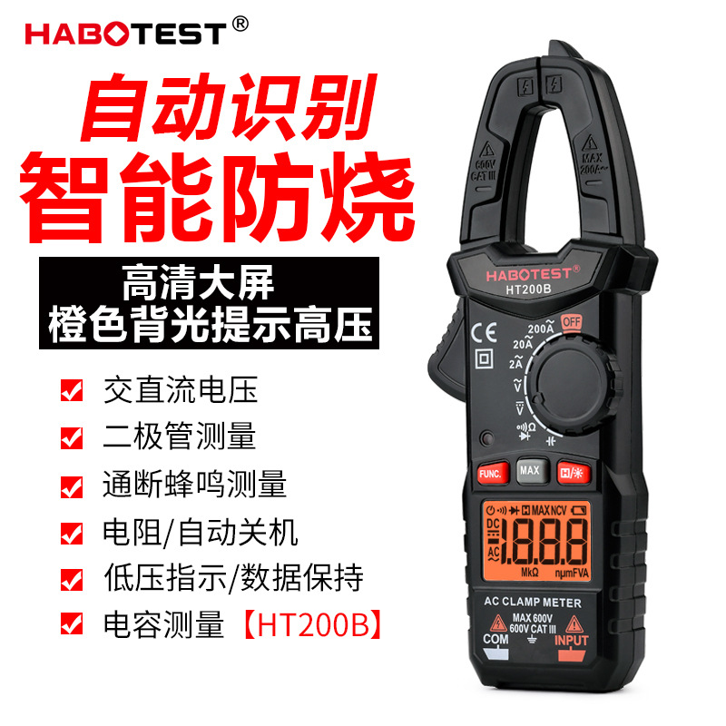HT200B全自动小型电工钳形表万用表高精度智能防烧钳表钳形电流表