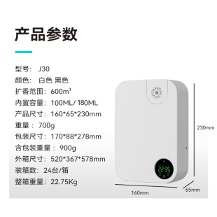 扩香机跨境二流体香薰机酒店专用智能香氛机自动喷香机Diffuser