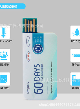 USB数据导出TempU05医用冷链运输一次性温度记录仪 存储PDF报告
