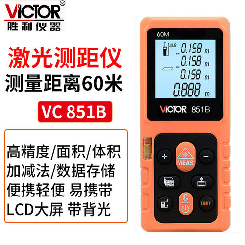 Victor/胜利VC851A/VC851B/VC851