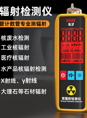 N3核辐射检测仪盖革计数器辐射监
