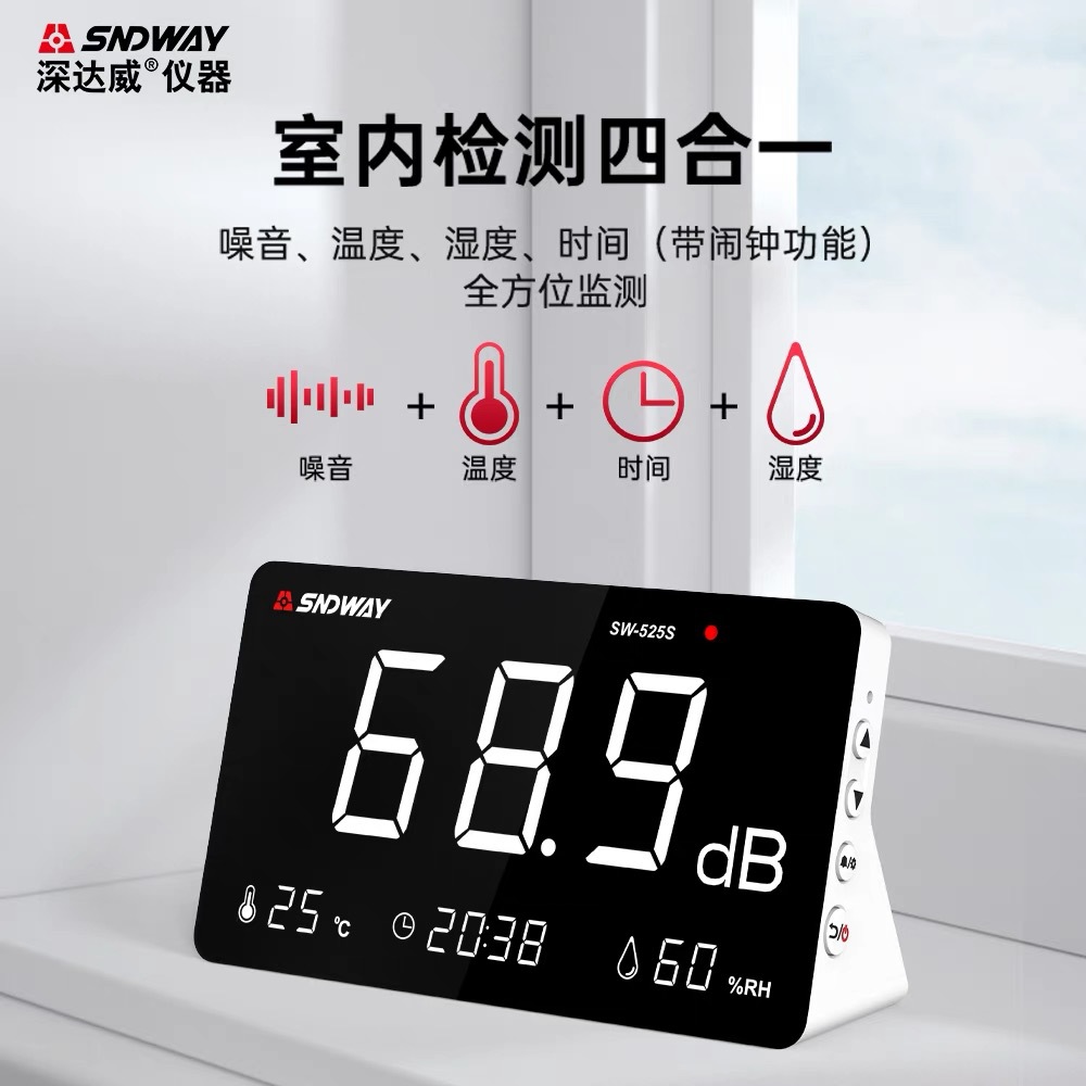 SNDWAY深达威台式噪音计SW525S