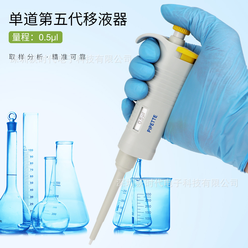单道移液枪微量固定量程移液器0.5µL实验室精密取样跨境款