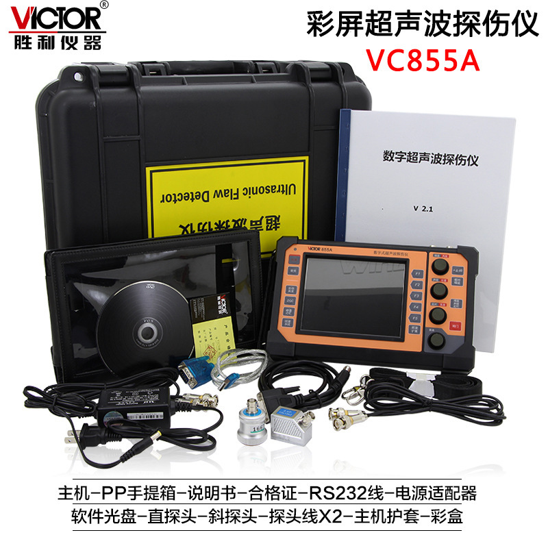 胜利数字超声波探伤仪VC855A