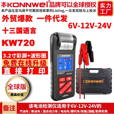 KONNWEI KW720 car battery analyzer battery tester电池内阻仪