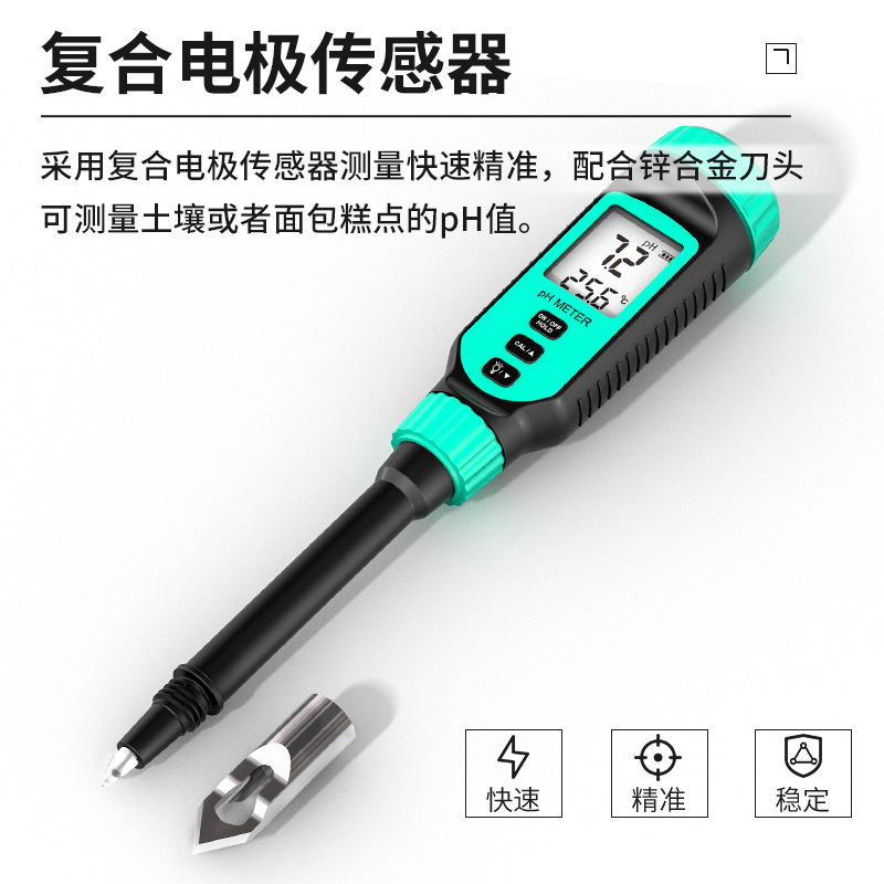 希玛PH818T半固体ph测试笔面团食