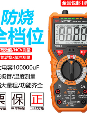 华谊PM18C万用表数字高精度数显万能表智能防烧电工专用电容表维