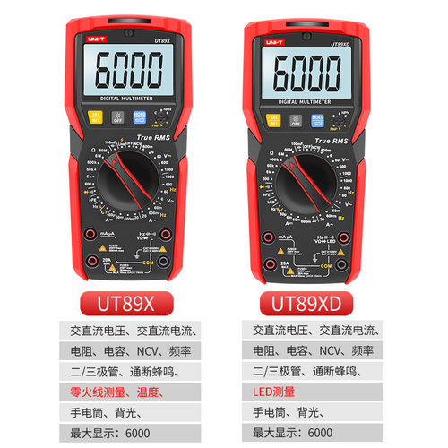 优利德UT89X/UT89XD数字万用表
