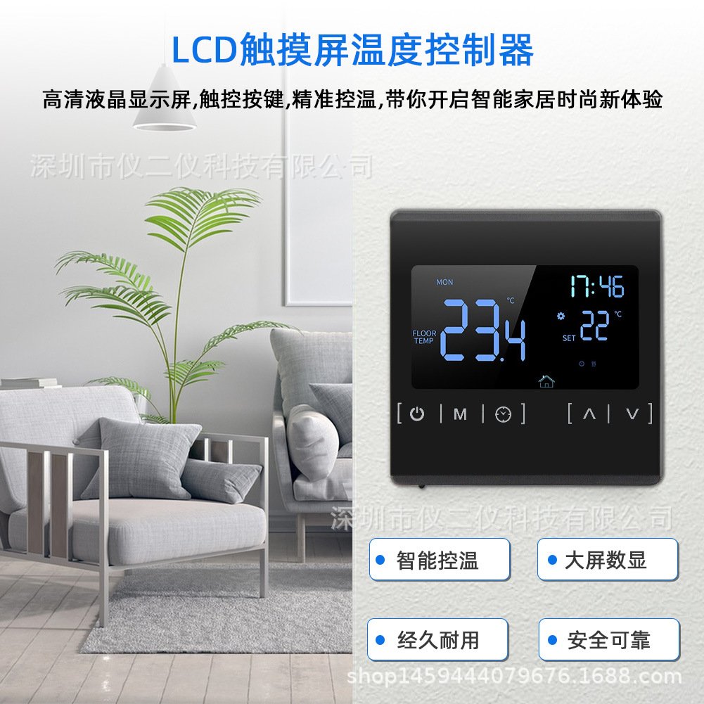 1822D大功率电暖地暖温控器双温