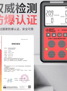 希玛AS8900D/ST8903四合一气体检测仪有毒有害气体氧气硫化氢气体