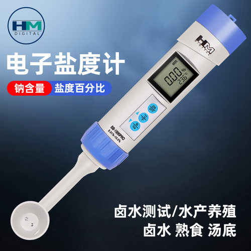 SB1500PRO带勺盐度检测仪精准测